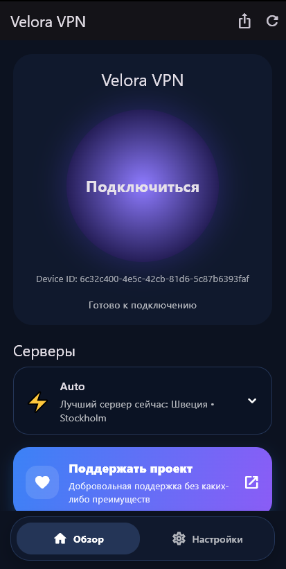 Скриншот VeloraVPN: главный экран