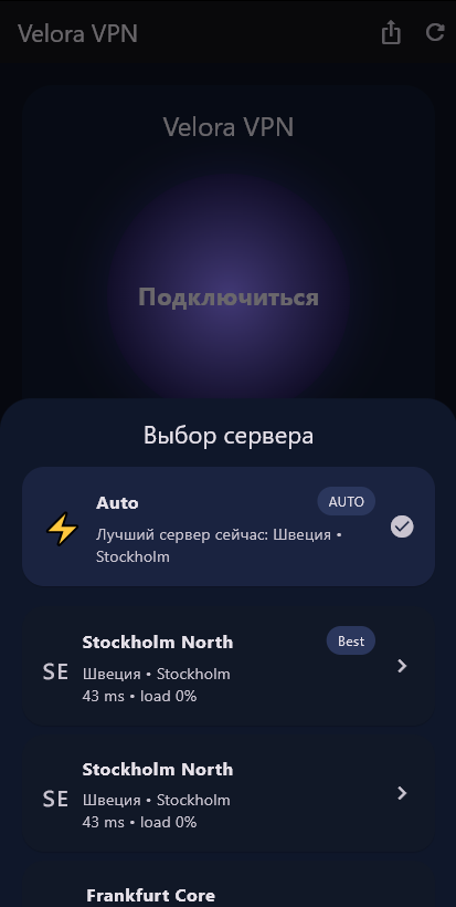Скриншот VeloraVPN: выбор сервера